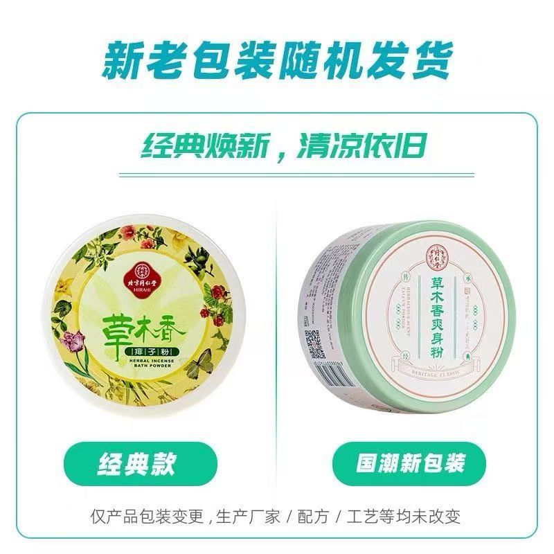 同仁堂(TRT)成人痱子粉爽身粉男女私密干爽止痒 预防痱子清凉舒适 带粉扑 2盒(第二盒半价)