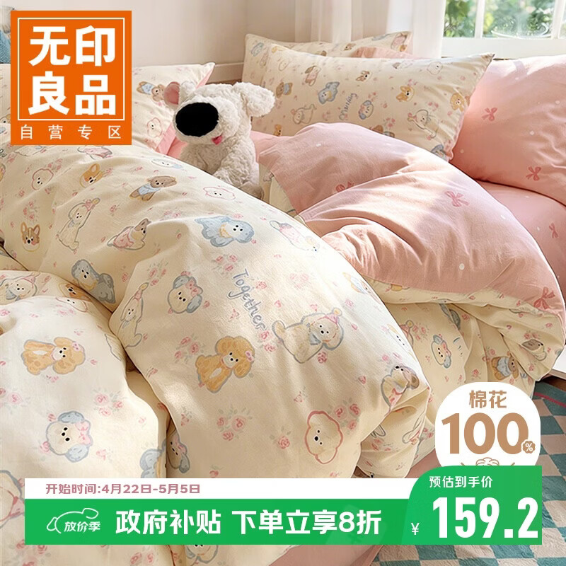无印良品100%纯棉四件套床上用品 ins风双人1.5/1.8米床全棉床单枕套新疆棉被套200*230cm