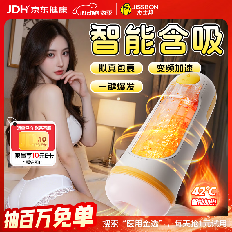 杰士邦飞机杯电动全自动加热吮吸吞吐生理玩具男用成人情趣用品秋操杯