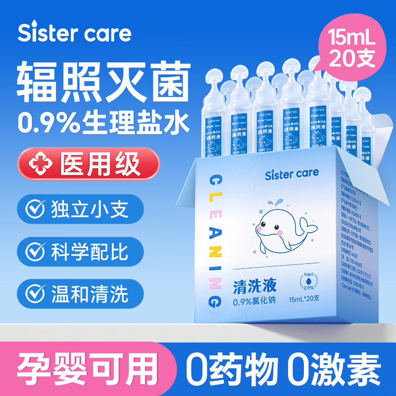 sister care婴儿生理盐水鼻腔清洗液儿童洗鼻海盐水小支敷脸冲洗鼻器15mL20支