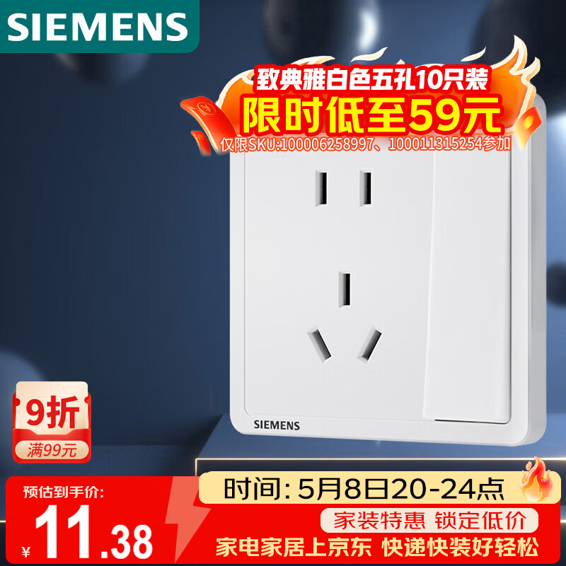 西门子（SIEMENS）开关插座 10A五孔带单控插座 暗装面板 致典雅白色5UB14243NC012P