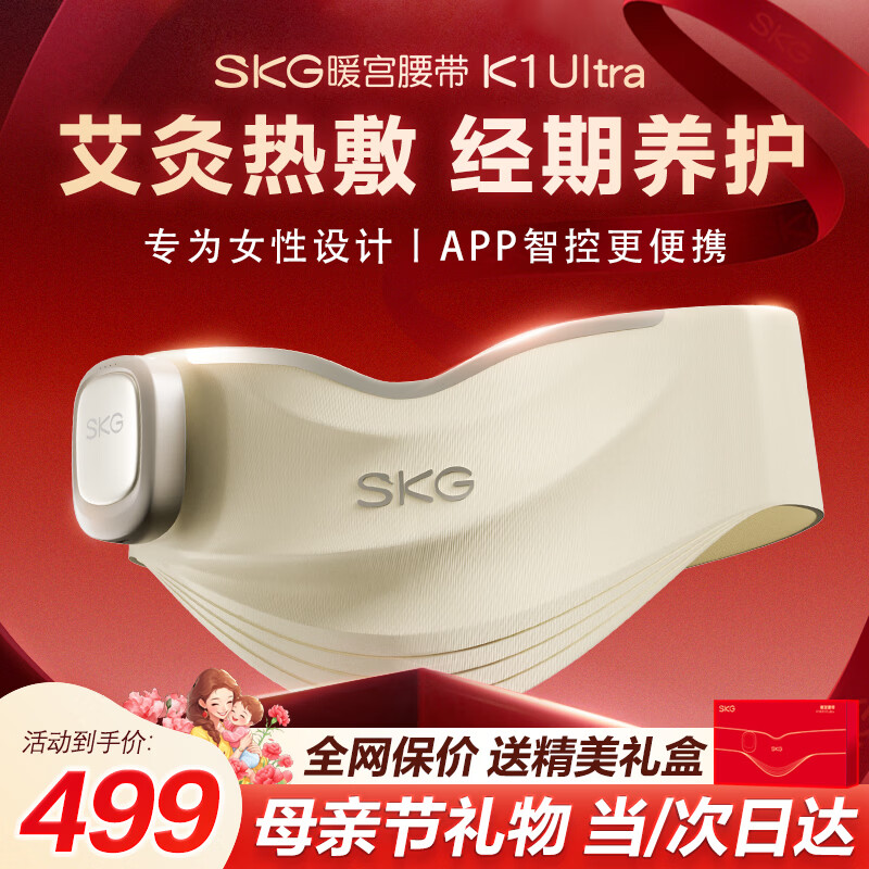 SKG暖宫腰带大姨妈神器腰部艾灸热敷暖宝宝暖腹痛经大姨妈期舒缓贴护腰带生日母亲节礼物实用送女友 【全新升级K1Ultra】艾灸热敷APP智控