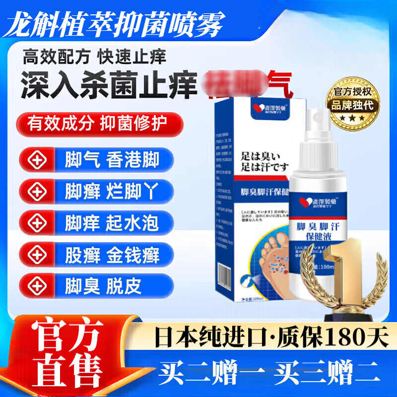 LUJAHA龙斛植萃抑菌喷雾保健喷雾足霜舒缓温和舒适护足霜脚丫子臭 3瓶【重度】止汗/脱皮/脚趾糜烂 【官方旗舰 京质保障】