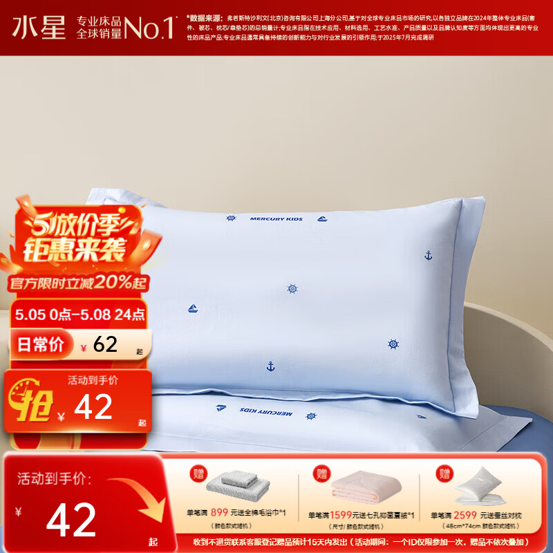 水星家纺幼儿园长绒棉抗菌对枕套·海滨畅游 幼儿园长绒棉抗菌对枕套·海滨畅游 一对 50cm*30cm