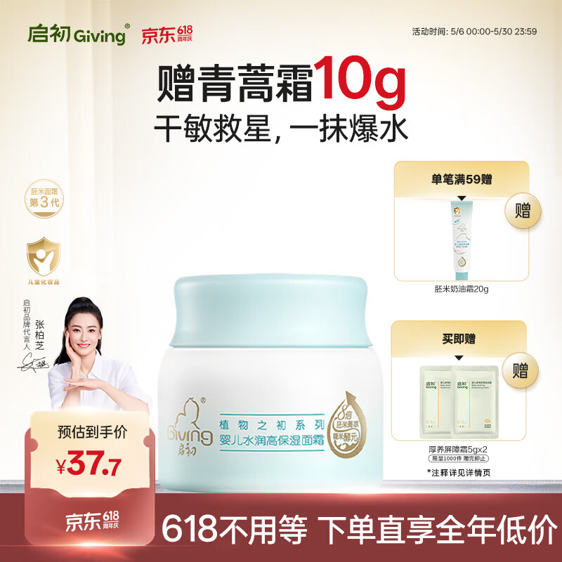 启初胚米3.0全新升级婴儿水润高保湿面霜40g儿童面霜宝宝保湿补水护肤