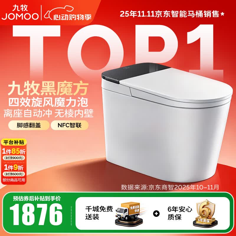 九牧（JOMOO）轻智能马桶家用无水压限制无棱内壁坐厕NFC智控黑魔方虹吸坐便器 旋风魔力泡【免触翻盖翻圈】SQ9650 305坑距(290-390以内选择)