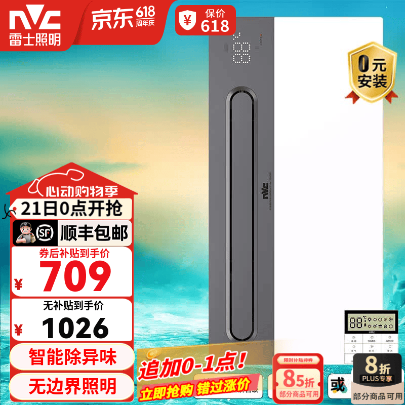 雷士（NVC）浴霸暖风照明排气一体集成吊顶异味感应智控款直流变频浴霸Y332 2800W|已接入米家APP|无边界照明