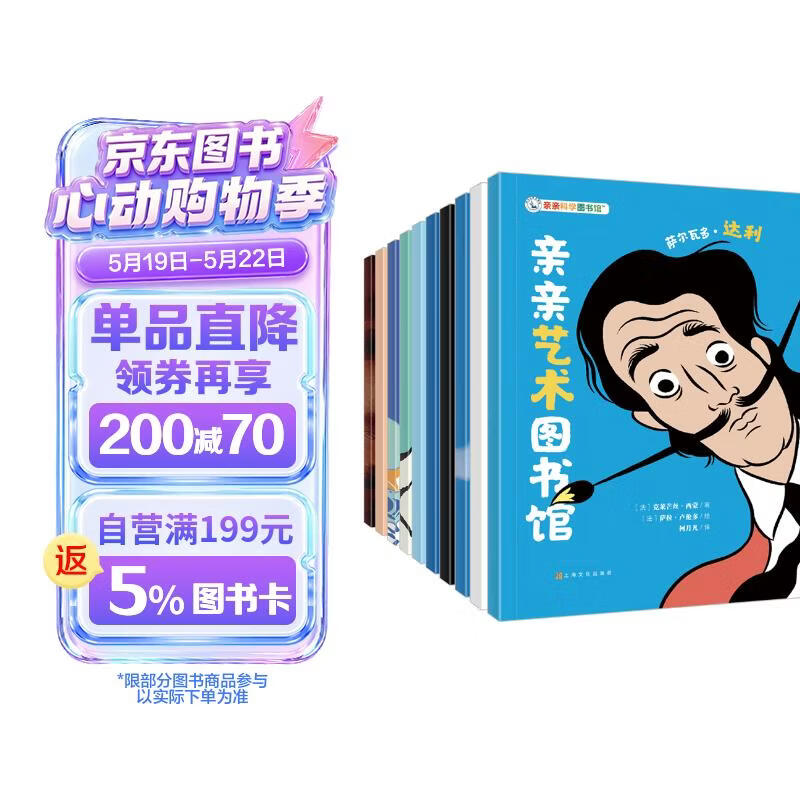 亲亲艺术图书馆（套装共10册）绘画雕塑电影艺术启蒙童书，通过9位艺术家的奇幻跌宕的一生来欣赏艺术作品 