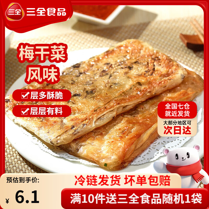 三全中式早餐包点冷冻速食系列 三全梅干菜风味香酥薄饼360g4片