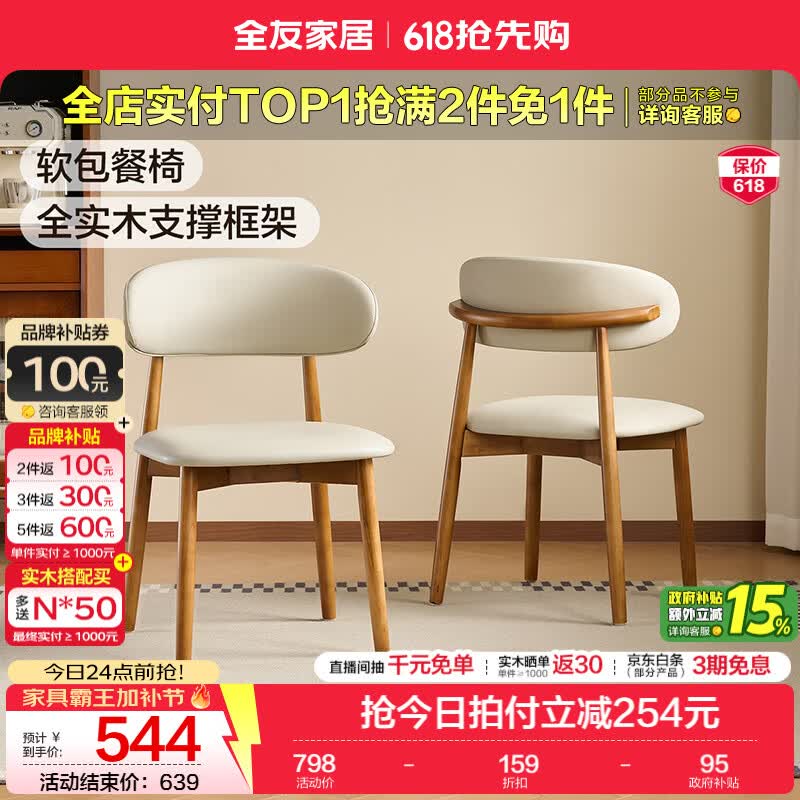 全友家居现代简约餐椅家用轻奢高级感皮艺软包餐桌椅子小凳子新款家具 【胡桃色 | 实木腿】软包餐椅*2