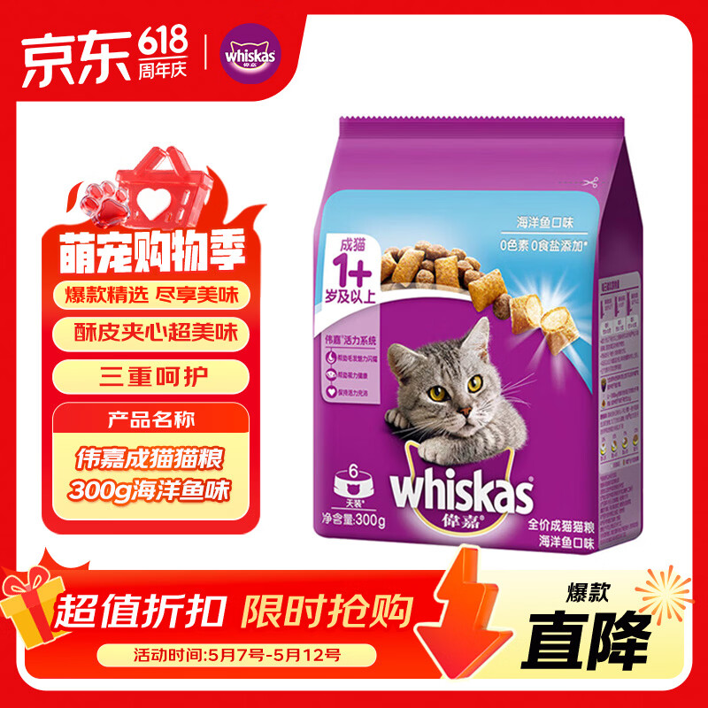 伟嘉猫粮 宠物成猫粮海洋鱼味300g单包尝鲜装