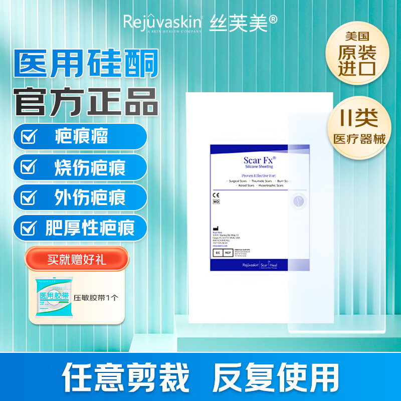 丝芙美 医用疤痕贴 进口敷料 疤痕增生剖腹产甲状腺硅酮凝胶3.75*12.5