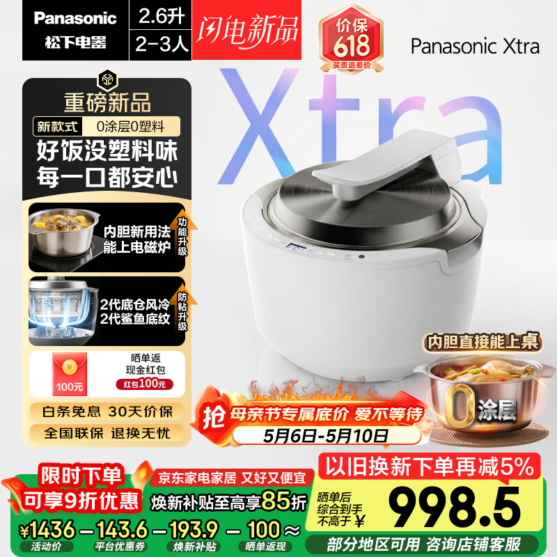 松下（Panasonic）【一级能效】Xtra灵光煲0塑电饭煲0涂层内胆不粘锅家用IH电饭锅2-3人不锈钢预约2.6升SR-HAS101-W