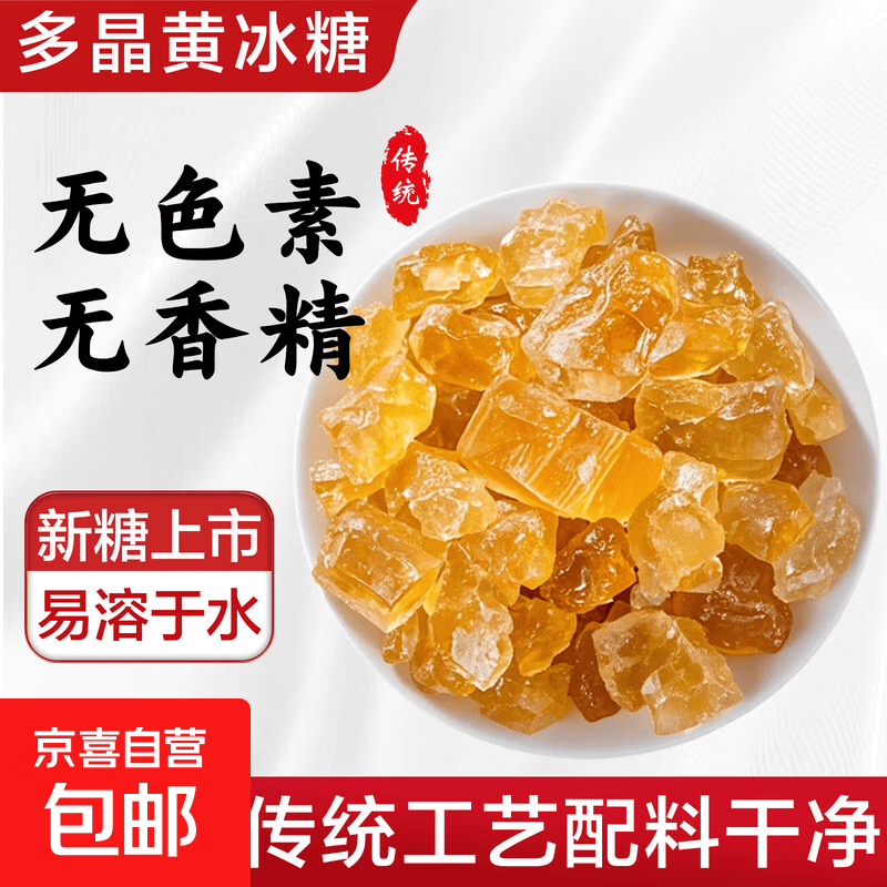 正宗多晶老黄冰糖 云南甘蔗古法熬制 无添加家用煲汤甜品黄冰糖 黄冰糖 100g*1袋