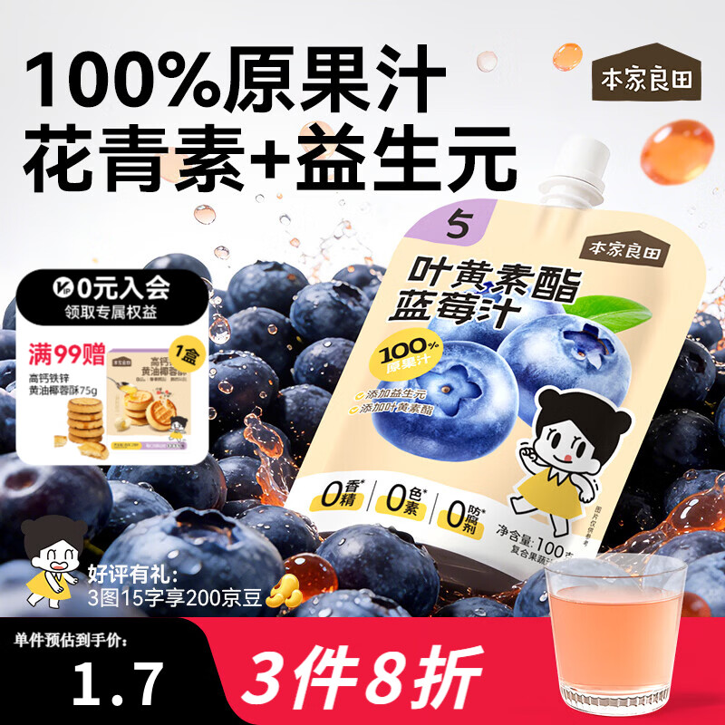 本家良田叶黄素酯蓝莓汁100ml宝宝果汁100%原果汁蓝莓健康儿童饮料 【超值装】蓝莓汁 100g*12袋