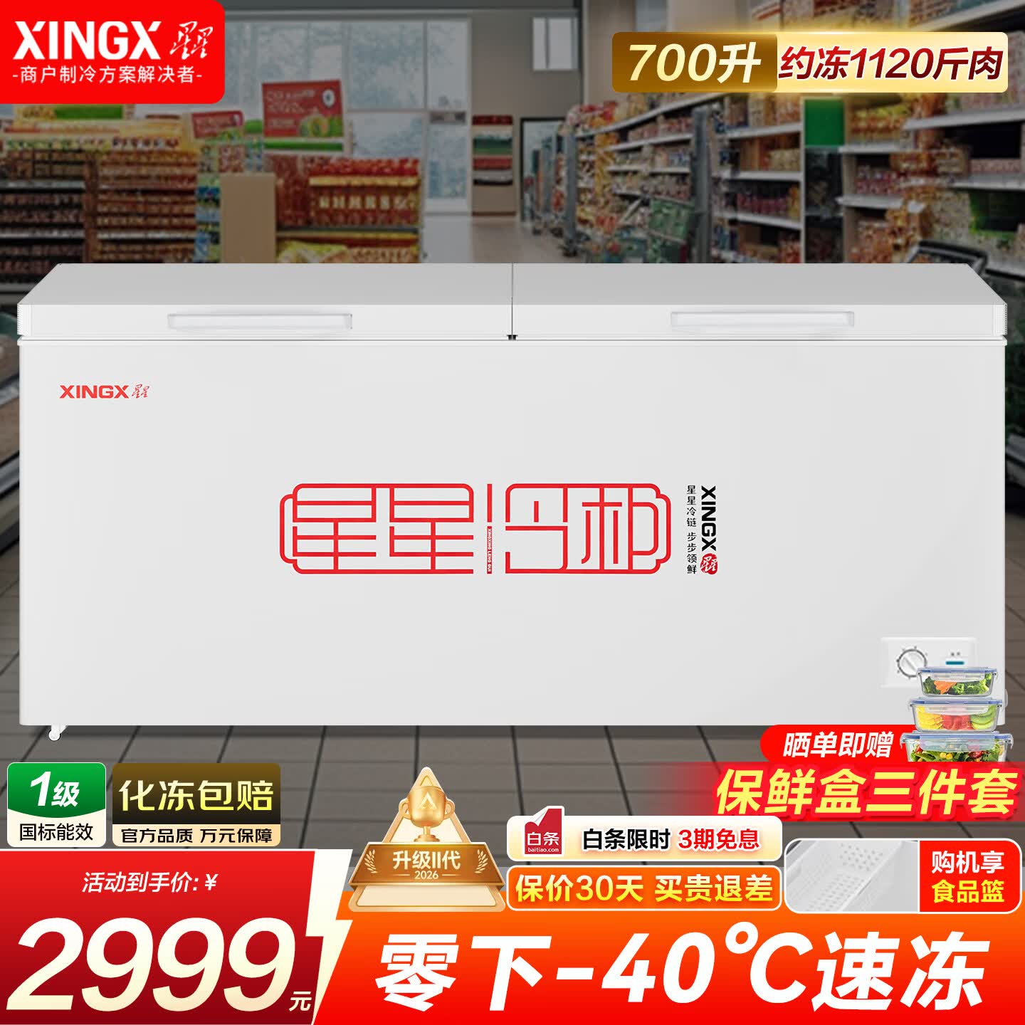 星星（XINGX）【铜管】冰柜卧式冷柜商用大容量单温冷藏冷冻转换柜500升以上冰柜冷冻柜顶盖门速冻保鲜雪柜 700升丨零下-40℃冷冻【超值优选款】