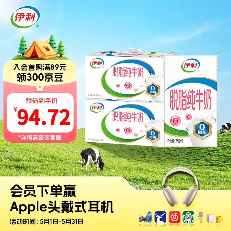 伊利脱脂纯牛奶250ml*24盒/箱  0脂肪 无添加 营养早餐 礼盒装  250ml*24盒*2箱 4月产