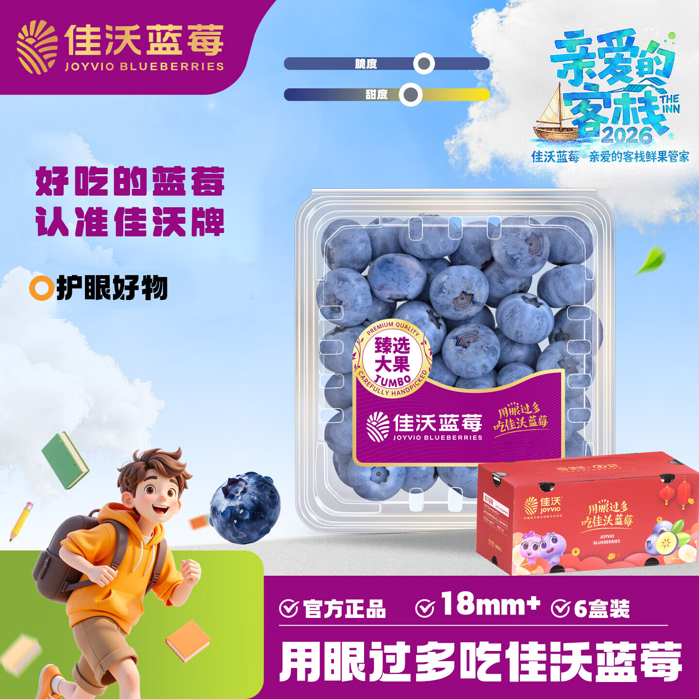佳沃（joyvio） 蓝莓18mm+ 6盒装 约125g/盒 新鲜水果礼盒