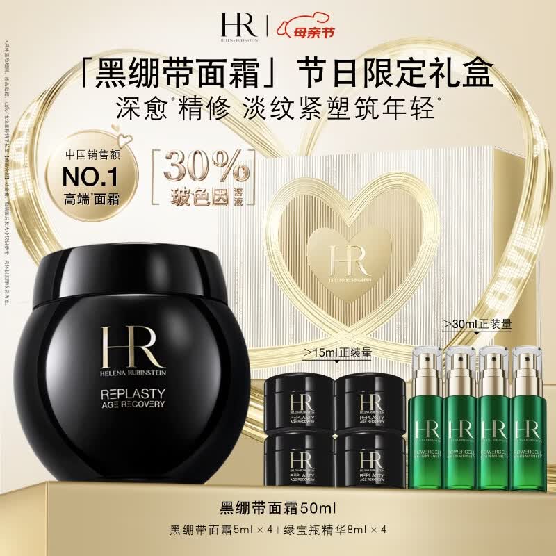 赫莲娜HR黑绷带面霜50ml抗皱保湿护肤品化妆品礼盒母亲节礼物