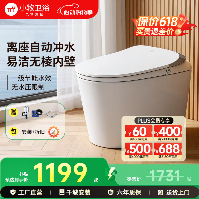 九牧（JOMOO）小牧卫浴轻智能马桶 虹吸式坐便器 无水压限制 停电自动冲水 【专业款】免触脚感+离座自冲+无棱内壁  |  S3 305/300mm 【290-390mm选择】