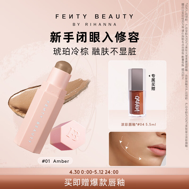 FENTY BEAUTY BY RIHANNA蕾哈娜修容棒#01高光遮瑕提亮阴影自然立体化妆品生日礼物送女友