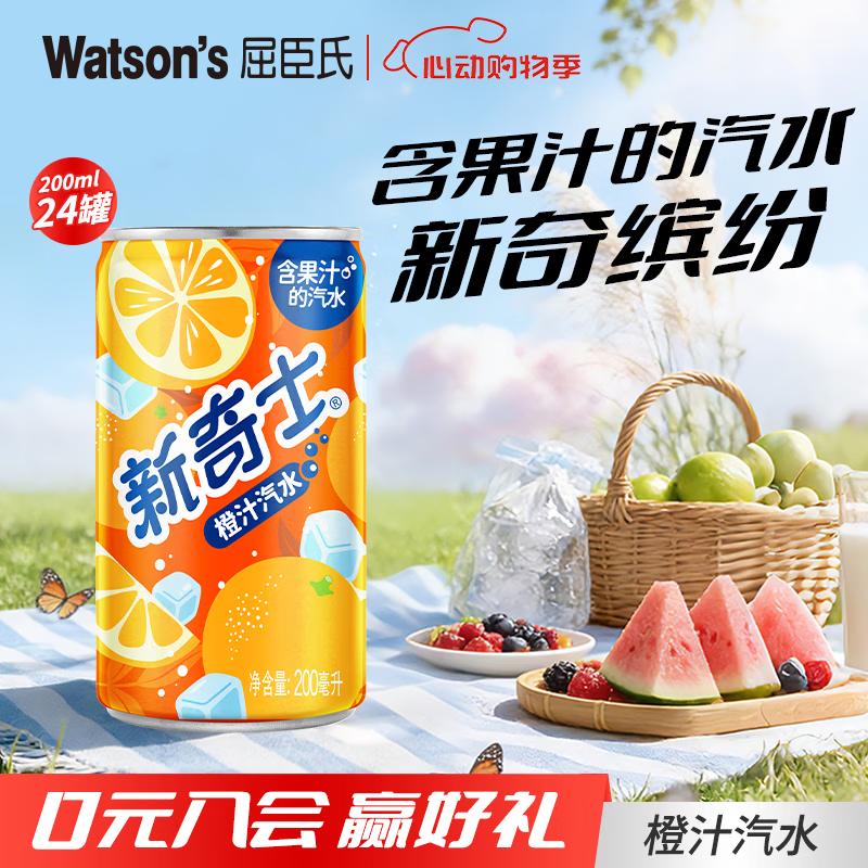 屈臣氏（Watsons）新奇士橙汁汽水 真正含果汁清爽气泡碳酸饮料200ml*24罐 