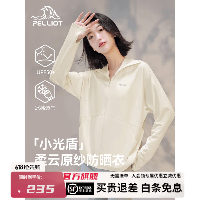 伯希和【小光盾】防晒衣女户外防晒服薄外套冰丝凉感原纱防紫外线皮肤衣 米白色 M