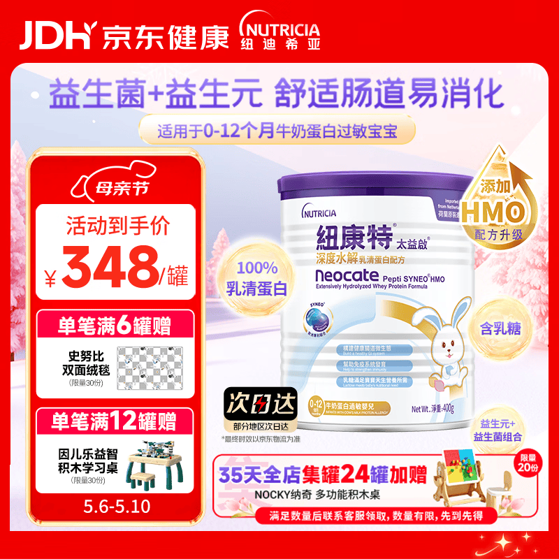纽康特太益启HMO深度水解乳清蛋白配方粉  含益生菌 0-12个月适用400g