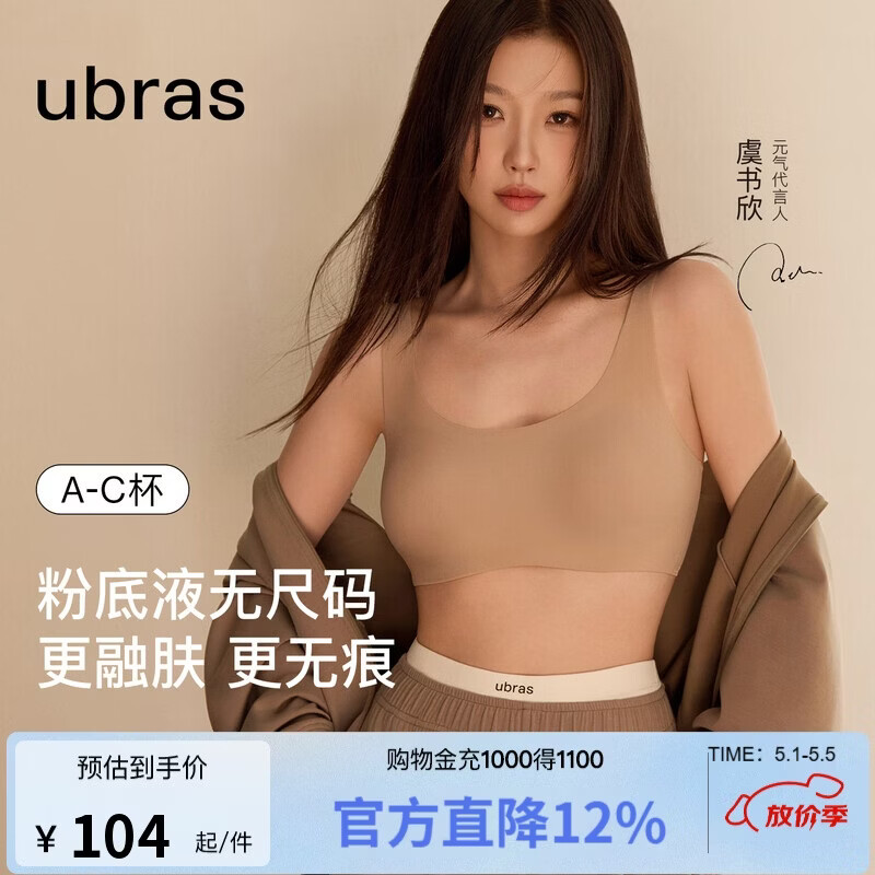 ubras虞书欣同款无尺码免拆胸垫背心式内衣女无痕无钢圈聚拢文胸母亲节