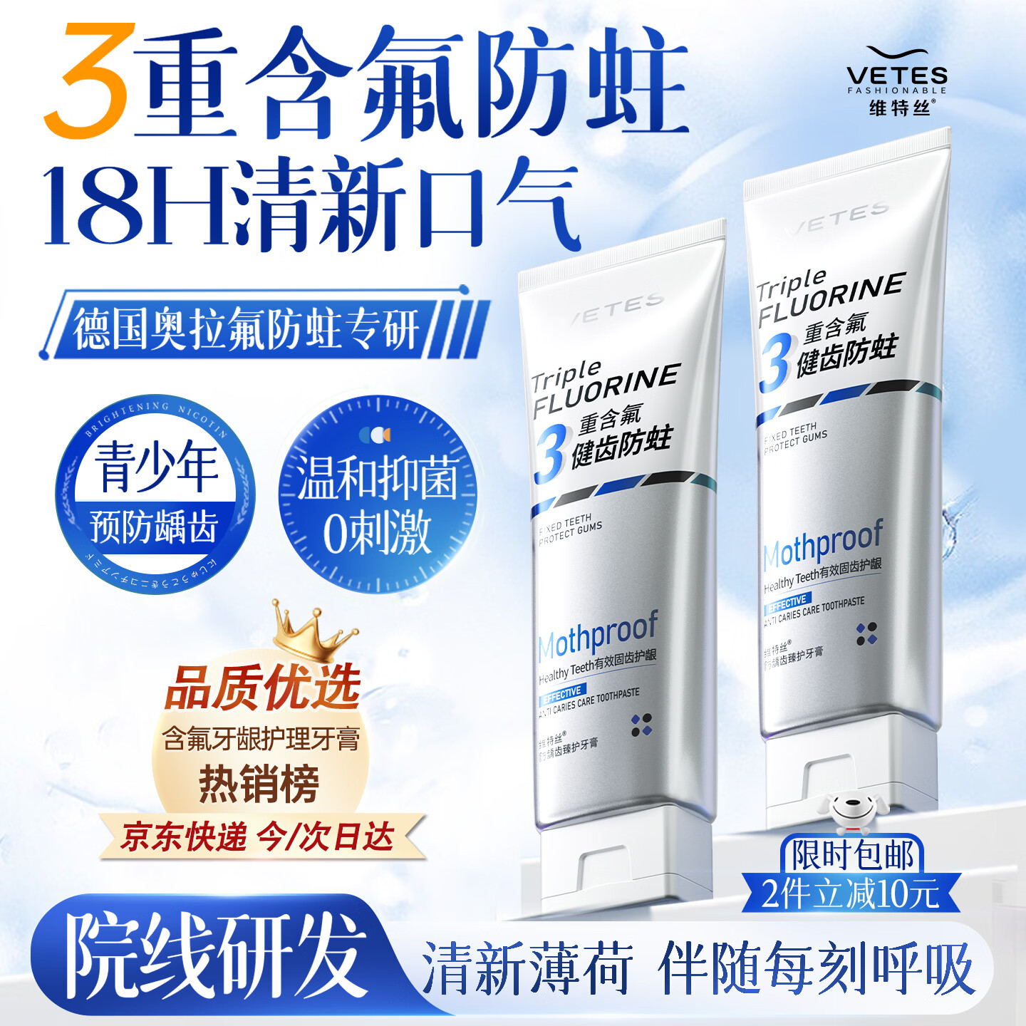 维特丝含氟牙膏去黄去渍美白除臭清新口气青少年12-18岁成人防蛀抗敏感