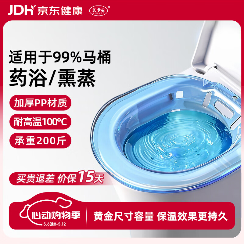 艾卡安痔疮坐浴盆男士专用马桶坐便盆术后肛周私处清洗器洗屁股盆高透蓝