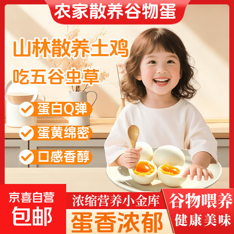 农家散养土鸡蛋正宗五谷饲养土鸡蛋现捡现发走地鸡蛋40g-45g 土鸡蛋10枚