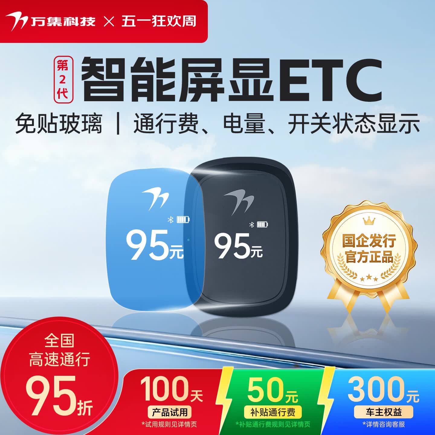 万集科技2026款etc屏显无卡ETC办理设备 微信扣费无服务费免贴隐藏安装