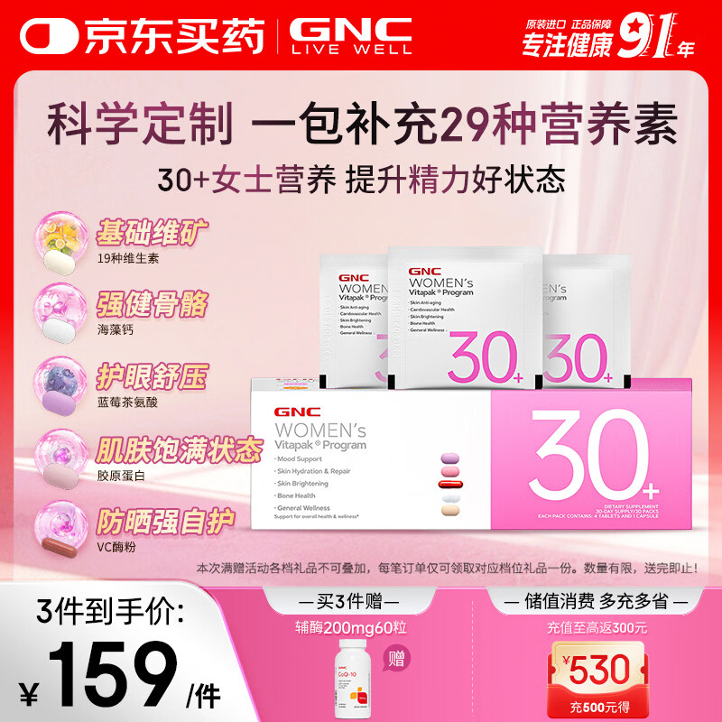 GNC健安喜女士营养包30+复合维生素b族胶原蛋白维生素c美白 30袋/盒