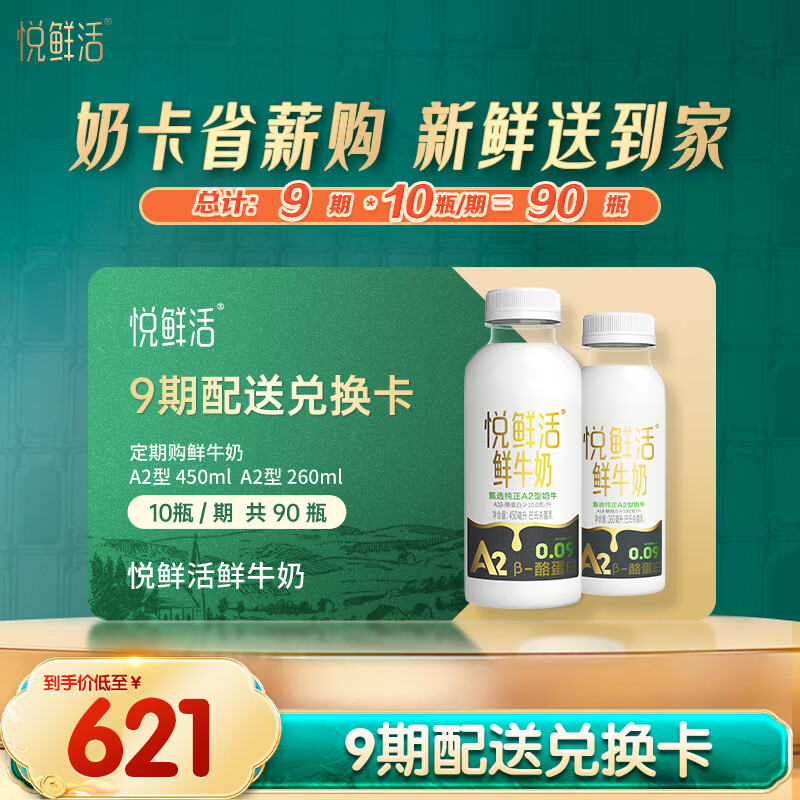 ���ʻ� A2����ţ�� 450ml*6+260ml*4 ÿ��10ƿ9�ڶһ� һ��ת�� 621Ԫ
