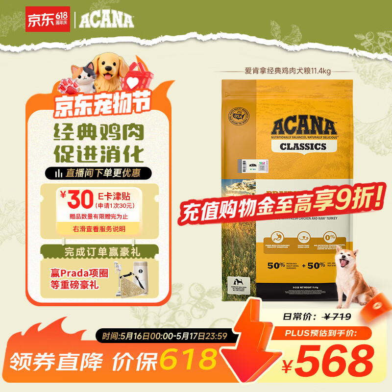 愛肯拿（ACANA） 狗粮 通用成犬幼犬 经典鸡肉草原天然犬粮11.4kg效期26/12