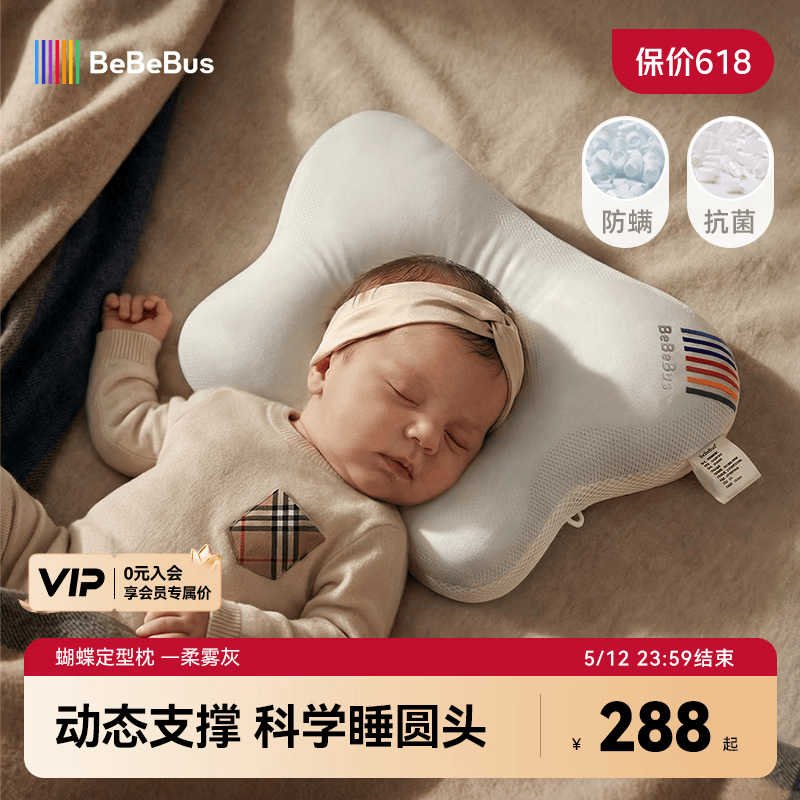 bebebus蝴蝶婴儿定型枕睡圆头0-6-12个月纠正新生儿头型护颈宝宝枕头灰