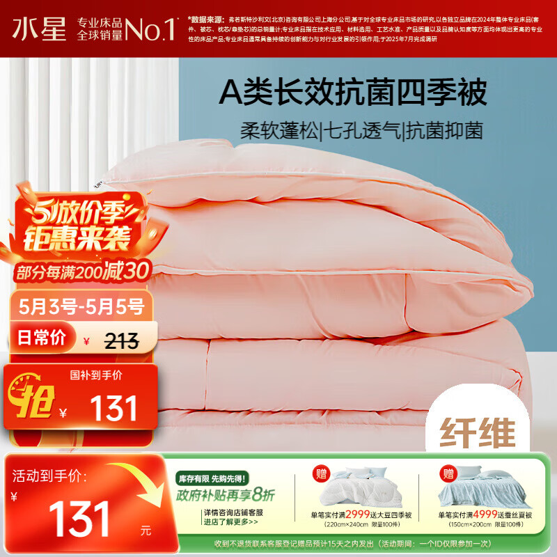 水星家纺被子春秋被秋冬被子被芯A类纤维被褥约4.7斤200*230cm粉