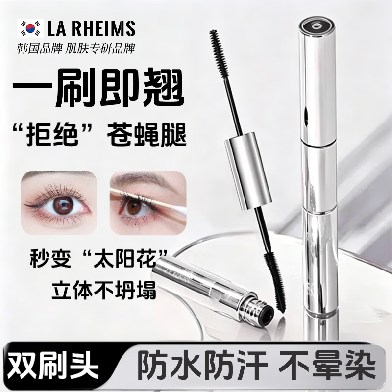 LA RHEIMS韩国睫毛膏双头防水浓密纤长卷翘不晕染自然定型睫毛打底膏二合一 1#黑色（纤长持久不软榻）  睫毛打底膏二合一