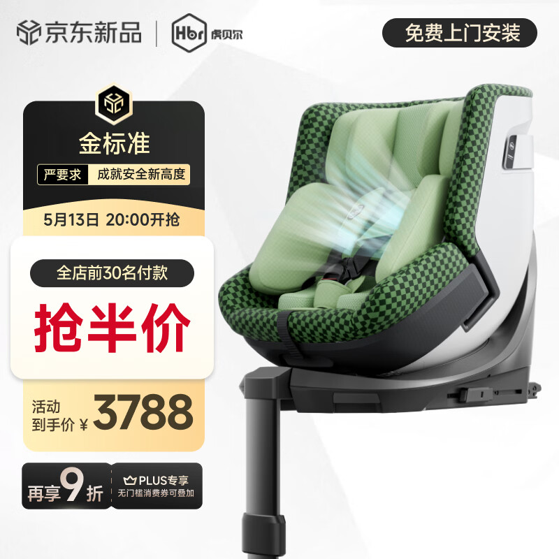 虎贝尔（HBR）E360pro新国标儿童安全座椅汽车用0-12岁i-Size棋盘格绿智能通风