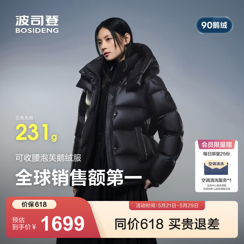 波司登（BOSIDENG）冬季羽绒服鹅绒女士泡芙加厚时尚百搭立领外套商场热卖同款 【店长推荐】幻夜黑-自然光-高品质 M 165/88A充绒量191g 体重约110-120斤