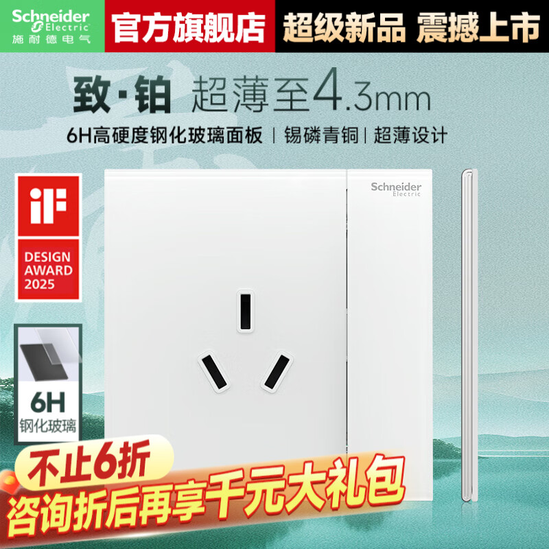 施耐德开关插座面板 家用86型 二三五孔墙壁电源插座 致铂系列璃雾白色 16A三孔带开关