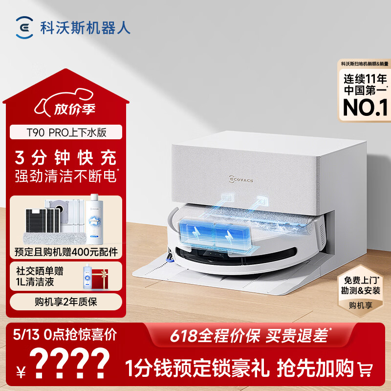 科沃斯T90 PRO扫地机器人【重磅新品】扫拖洗烘一体自动清洗集尘热水洗抹布热风烘干滚筒活水洗地