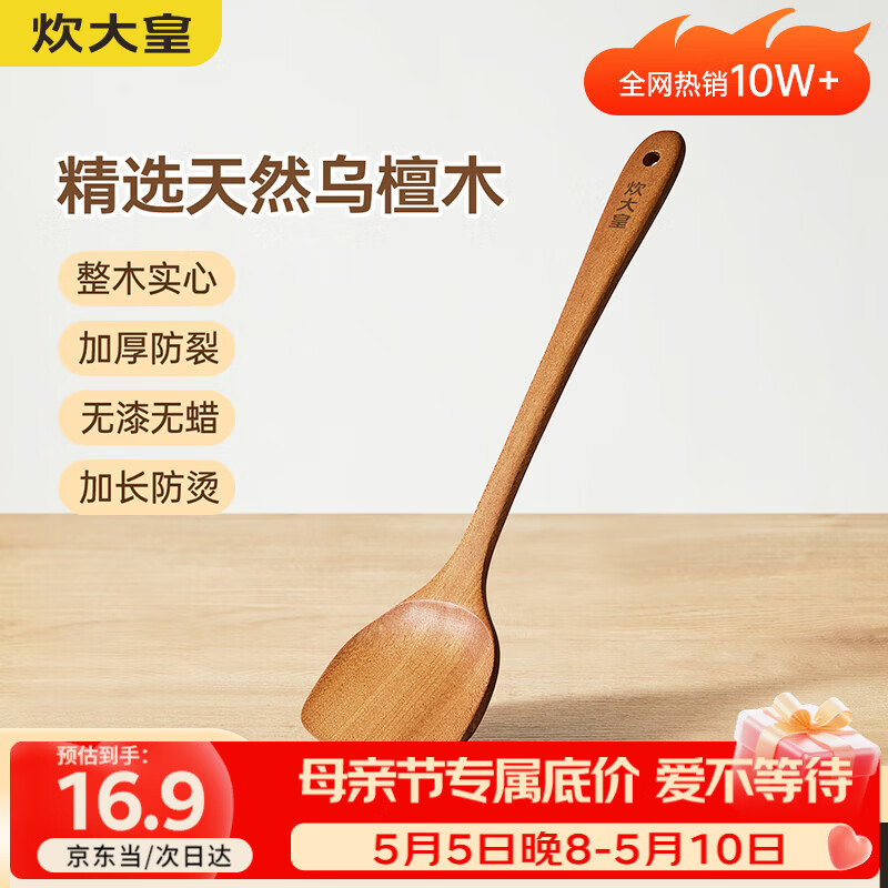 炊大皇 乌檀木锅铲 家用无漆无蜡加长防烫 炒菜木铲子 不粘锅专用炒菜铲
