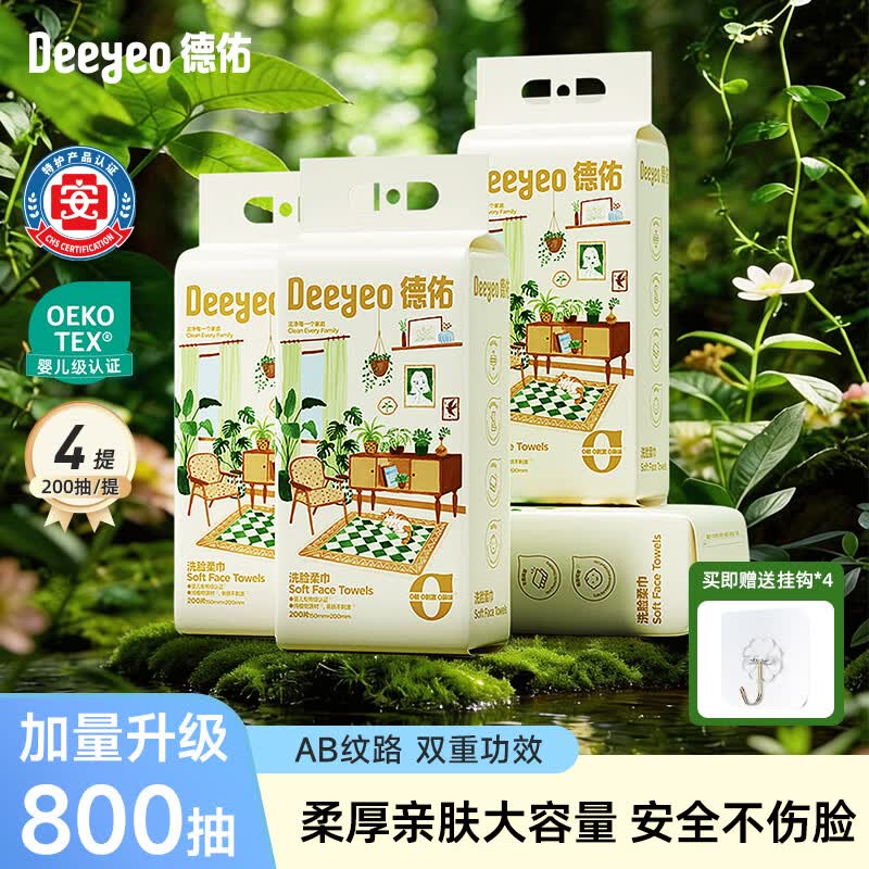 德佑悬挂洗脸巾加厚款洗脸巾一次性洁面巾200抽多规格绵柔巾 萌萌羊悬挂式洗脸巾200片*4包