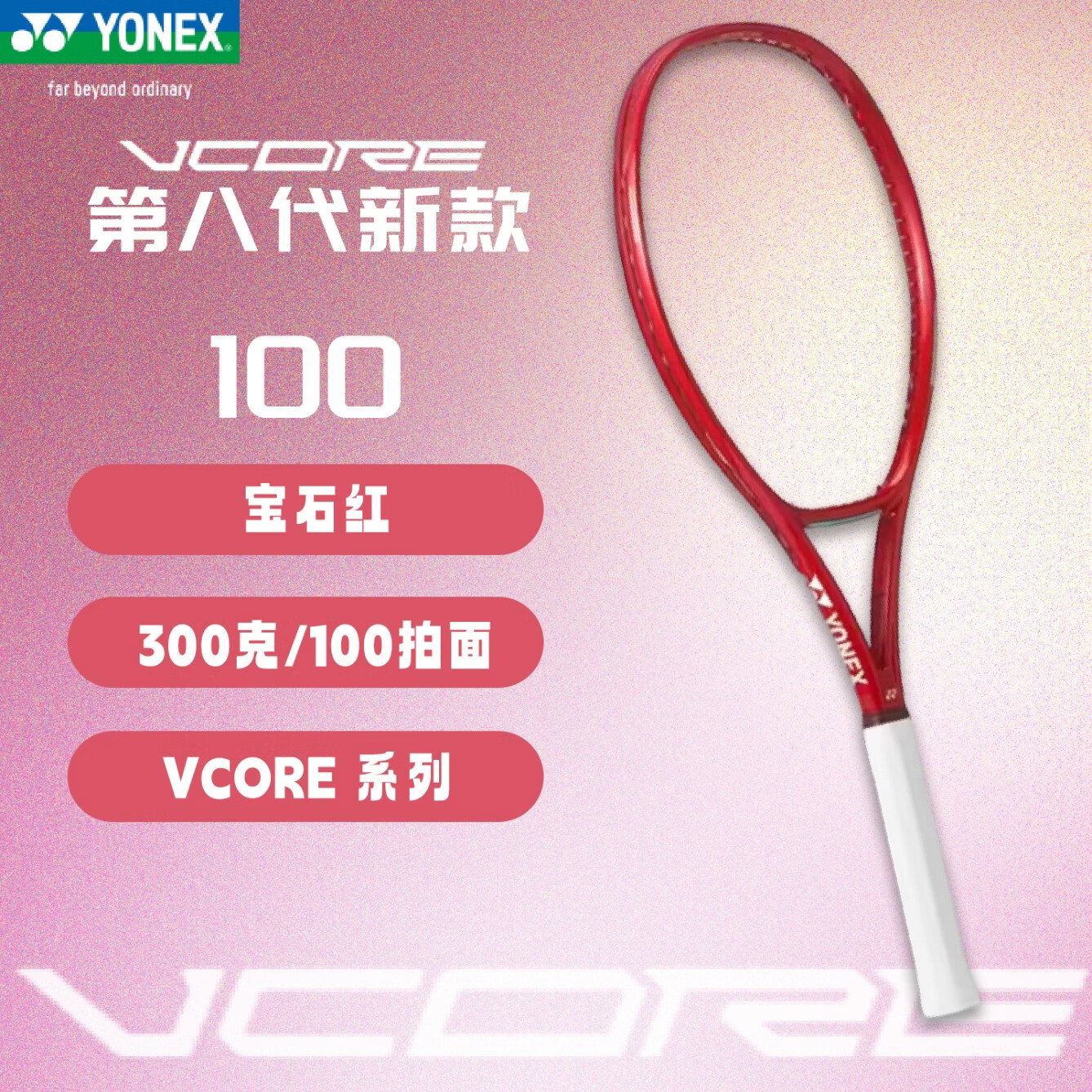 尤尼克斯（YONEX）第八代日产全碳素专业训练比赛网球拍08EZ100LYX 08VC100YX _338 宝石红 G1