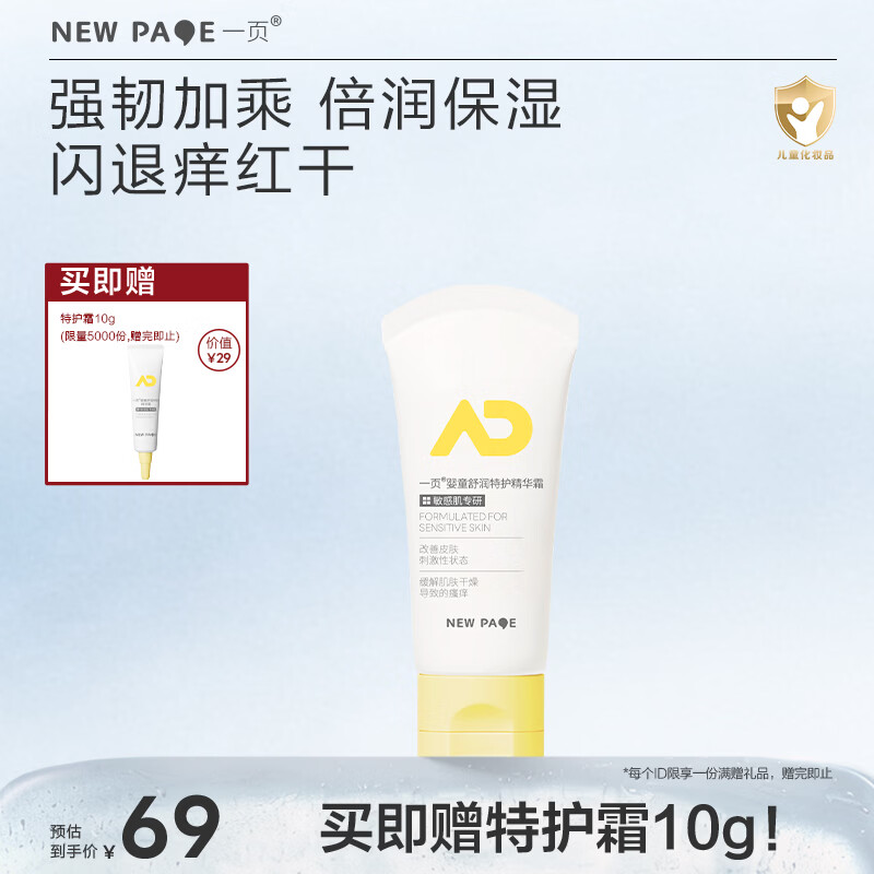 一页婴童特护精华霜保湿补水舒缓干痒红敏儿童身体乳宝宝润肤乳50g