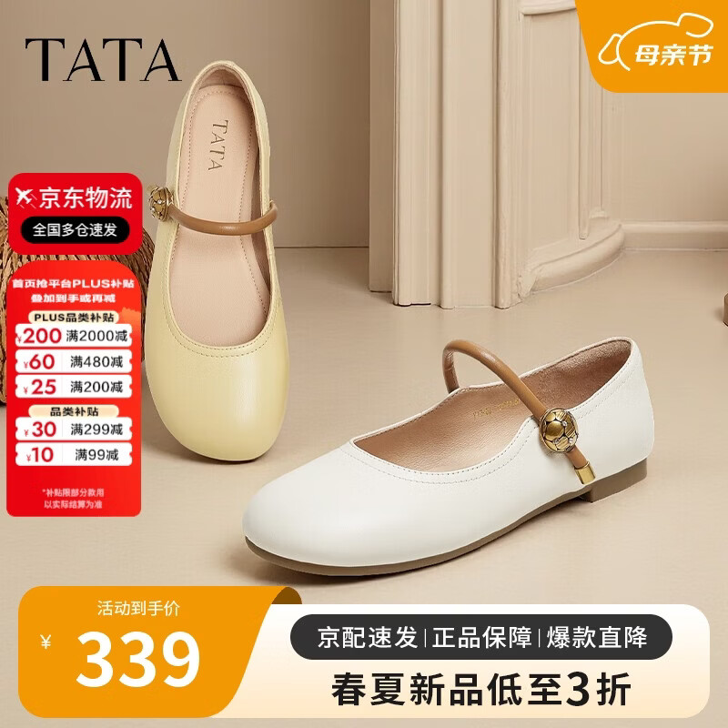 他她TATA女鞋25秋款方跟时尚百搭单鞋真皮玛丽珍鞋YFF03CQ5米白/棕 39