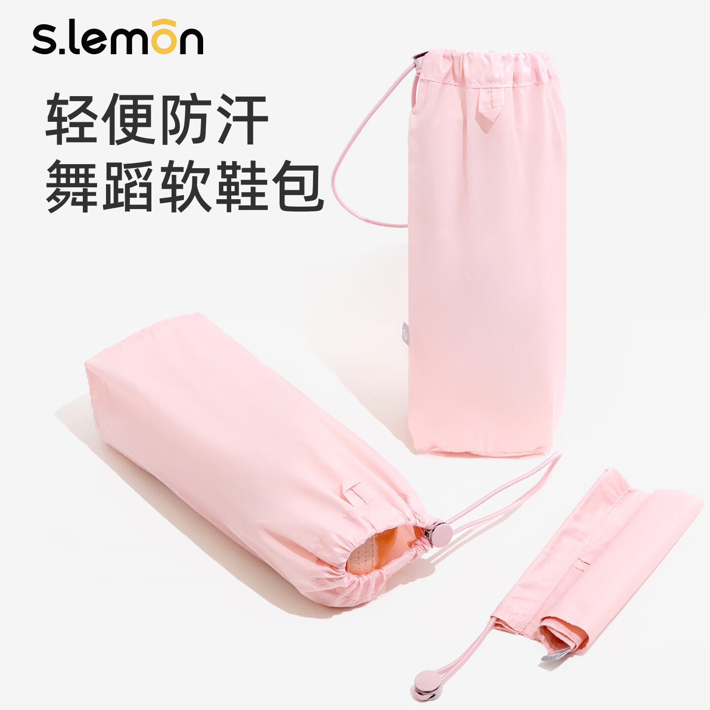 s.lemon 舞蹈鞋包鞋袋软鞋包儿童舞蹈鞋包足尖鞋袋轻便收纳鞋包 粉色鞋包 鞋包