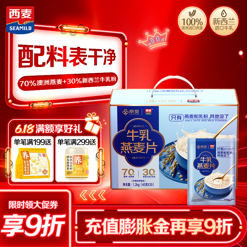 西麦高端牛乳燕麦片1.2kg 高蛋白母亲节送营养早餐独立小包礼盒